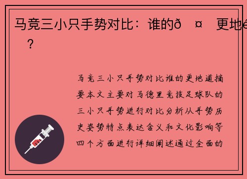 马竞三小只手势对比：谁的🤟更地道？